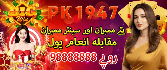 pk1947 game